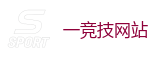 一竞技官网 - 全球领先的电竞赛事平台